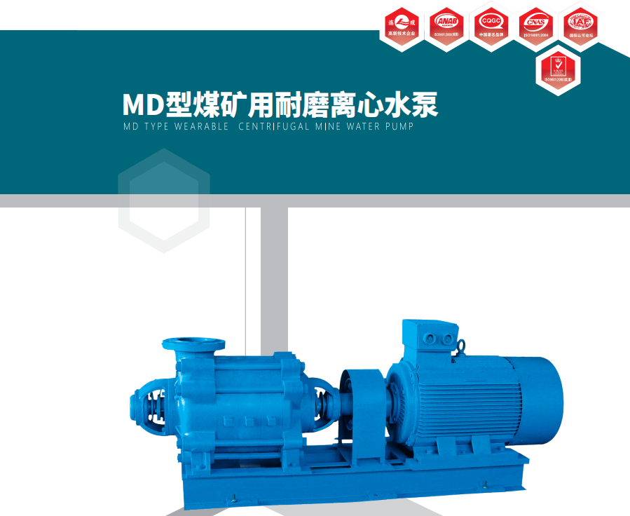 MD單吸多級(jí)礦用離心泵
