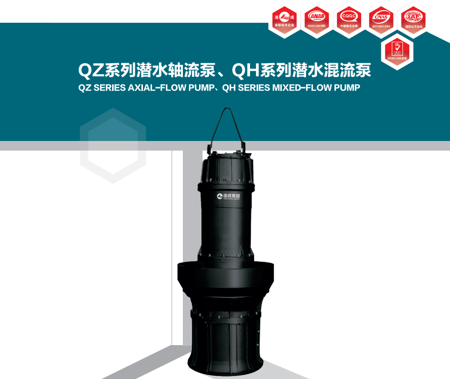 QZ、QH系列軸流泵、混流泵