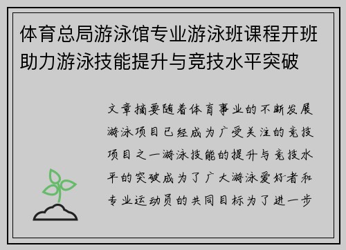 体育总局游泳馆专业游泳班课程开班助力游泳技能提升与竞技水平突破